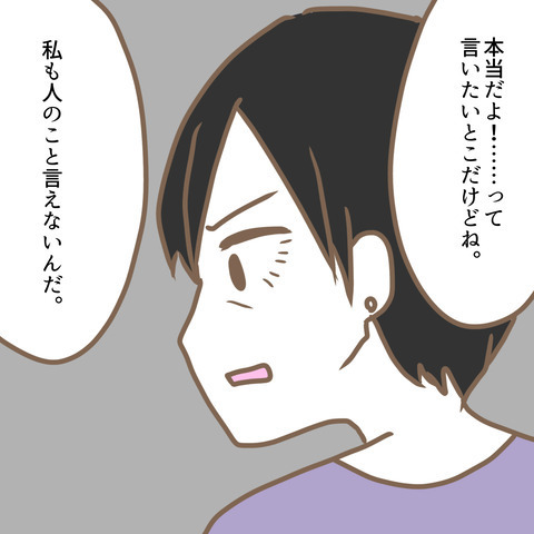 「本当は距離を置こうと思ってた」嫁が語る義母への思いとは…＜嫁の私が義母に認められるまで＞