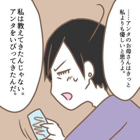 「本当は距離を置こうと思ってた」嫁が語る義母への思いとは…＜嫁の私が義母に認められるまで＞