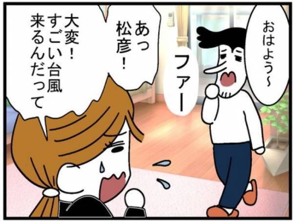 「安全のために…お願い！」夫に手伝いを頼んだらまさかの反応が＜400万円浪費した夫＞