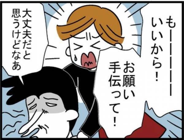 「安全のために…お願い！」夫に手伝いを頼んだらまさかの反応が＜400万円浪費した夫＞