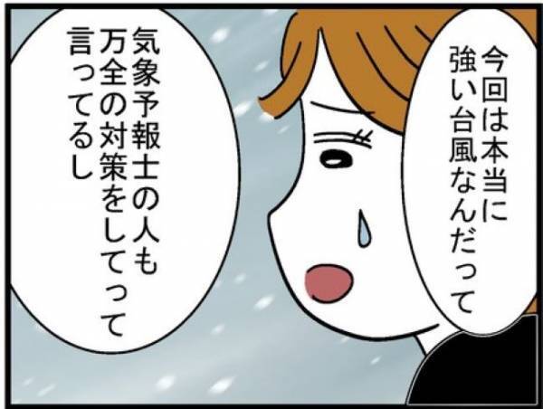 「安全のために…お願い！」夫に手伝いを頼んだらまさかの反応が＜400万円浪費した夫＞