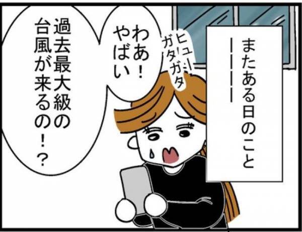 「安全のために…お願い！」夫に手伝いを頼んだらまさかの反応が＜400万円浪費した夫＞