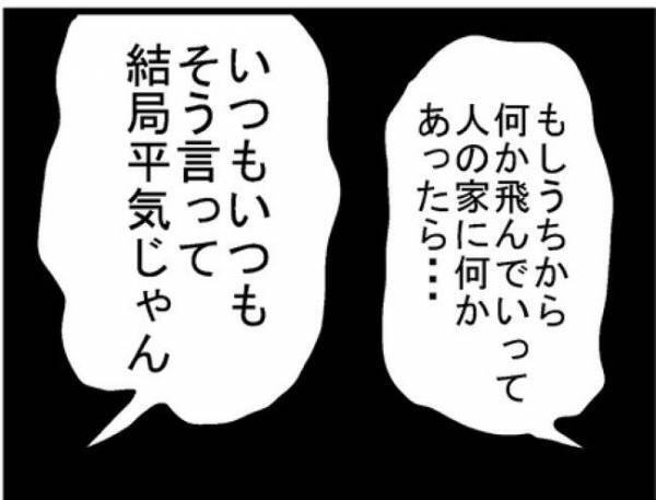 「安全のために…お願い！」夫に手伝いを頼んだらまさかの反応が＜400万円浪費した夫＞