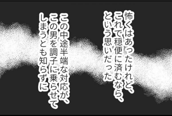 「巻き込みたくない」男性客の対応をひとりで？調子に乗った男は…！？ #不気味なお客さま 14