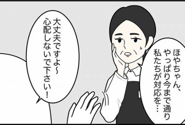 「巻き込みたくない」男性客の対応をひとりで？調子に乗った男は…！？ #不気味なお客さま 14