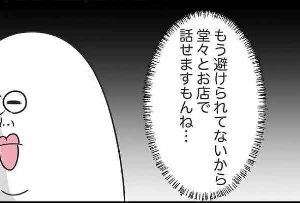 「巻き込みたくない」男性客の対応をひとりで？調子に乗った男は…！？ #不気味なお客さま 14