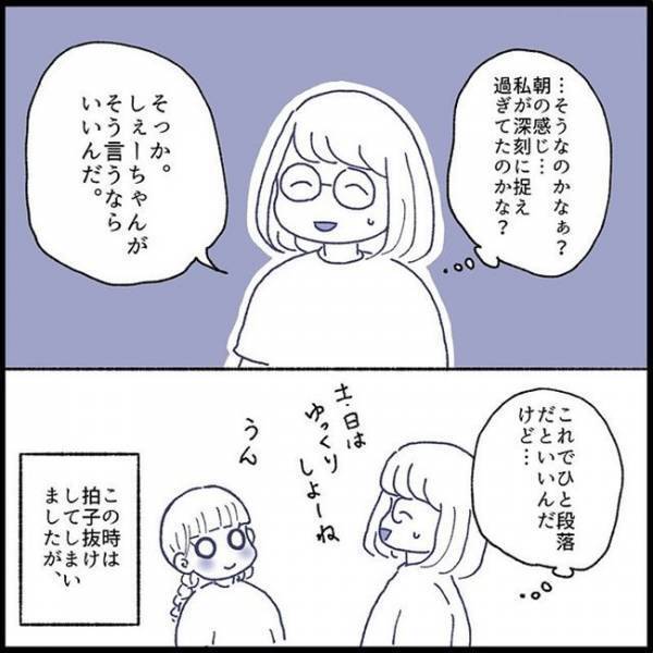 「今の独り言？何で言ったの？」登校を控えた週末、娘に異変。本当は無理している？＜娘の登校しぶり＞