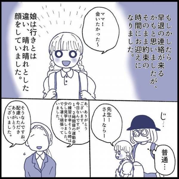 「今の独り言？何で言ったの？」登校を控えた週末、娘に異変。本当は無理している？＜娘の登校しぶり＞