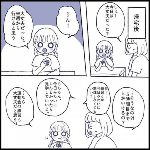 「今の独り言？何で言ったの？」登校を控えた週末、娘に異変。本当は無理している？＜娘の登校しぶり＞