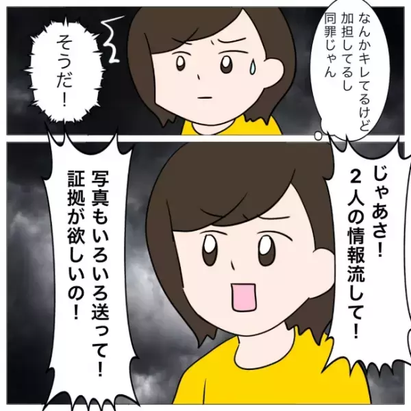 「グルだったの？」浮気の実情を知る夫の友人を問い詰めると驚愕の事実が＜イケメン夫の逃亡劇＞