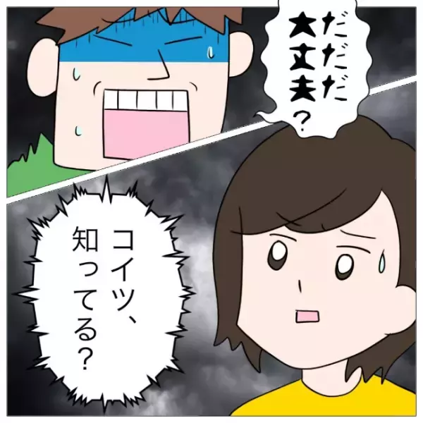 「グルだったの？」浮気の実情を知る夫の友人を問い詰めると驚愕の事実が＜イケメン夫の逃亡劇＞