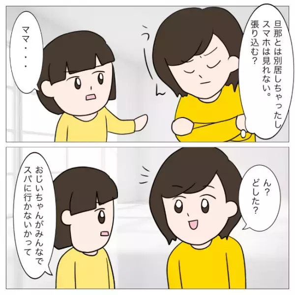 「グルだったの？」浮気の実情を知る夫の友人を問い詰めると驚愕の事実が＜イケメン夫の逃亡劇＞