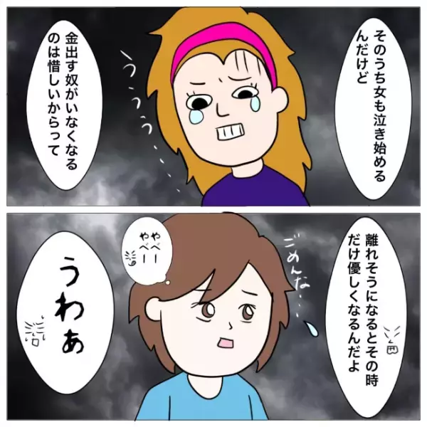 「クズ過ぎ…」夫の浮気相手へ驚愕の行動を夫の友人が暴露！その内容に愕然＜イケメン夫の逃亡劇＞