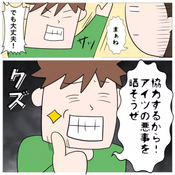 「クズ過ぎ…」夫の浮気相手へ驚愕の行動を夫の友人が暴露！その内容に愕然＜イケメン夫の逃亡劇＞