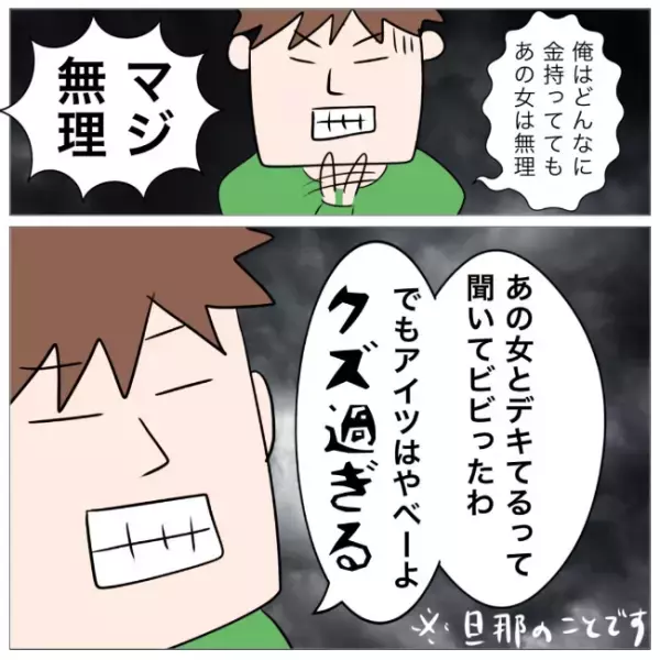 「クズ過ぎ…」夫の浮気相手へ驚愕の行動を夫の友人が暴露！その内容に愕然＜イケメン夫の逃亡劇＞