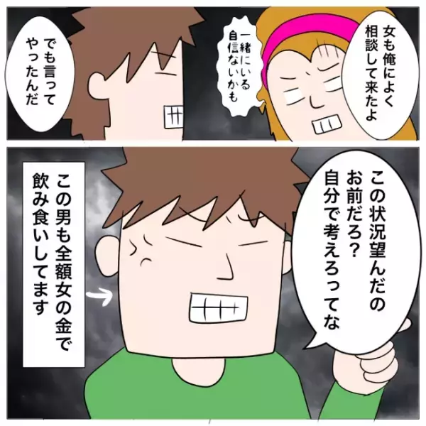 「クズ過ぎ…」夫の浮気相手へ驚愕の行動を夫の友人が暴露！その内容に愕然＜イケメン夫の逃亡劇＞