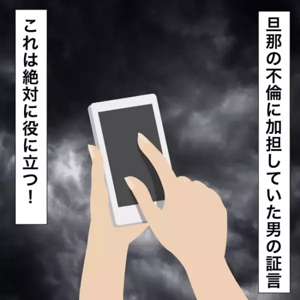 「クズ過ぎ…」夫の浮気相手へ驚愕の行動を夫の友人が暴露！その内容に愕然＜イケメン夫の逃亡劇＞