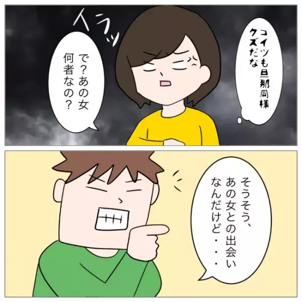 「クズ過ぎ…」夫の浮気相手へ驚愕の行動を夫の友人が暴露！その内容に愕然＜イケメン夫の逃亡劇＞