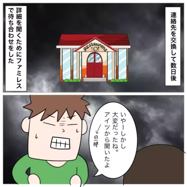 「クズ過ぎ…」夫の浮気相手へ驚愕の行動を夫の友人が暴露！その内容に愕然＜イケメン夫の逃亡劇＞