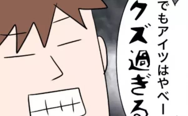 「クズ過ぎ…」夫の浮気相手へ驚愕の行動を夫の友人が暴露！その内容に愕然＜イケメン夫の逃亡劇＞