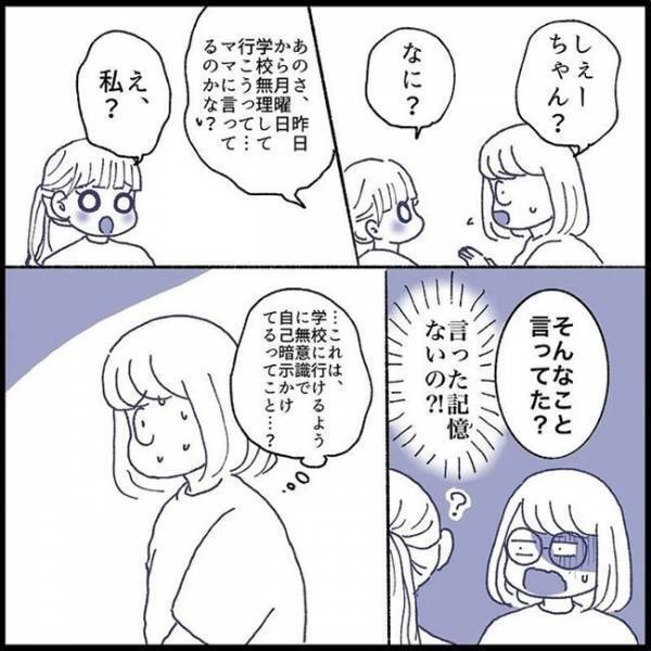 「独り言だよね？」無理をして学校へ行こうとする娘。無意識に自己暗示をかけて！？＜娘の登校しぶり＞