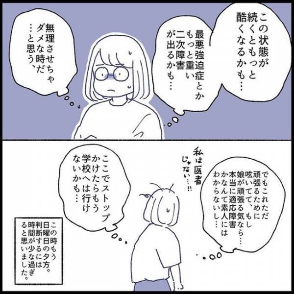 「独り言だよね？」無理をして学校へ行こうとする娘。無意識に自己暗示をかけて！？＜娘の登校しぶり＞