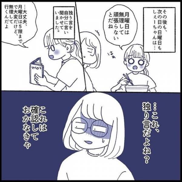 「独り言だよね？」無理をして学校へ行こうとする娘。無意識に自己暗示をかけて！？＜娘の登校しぶり＞