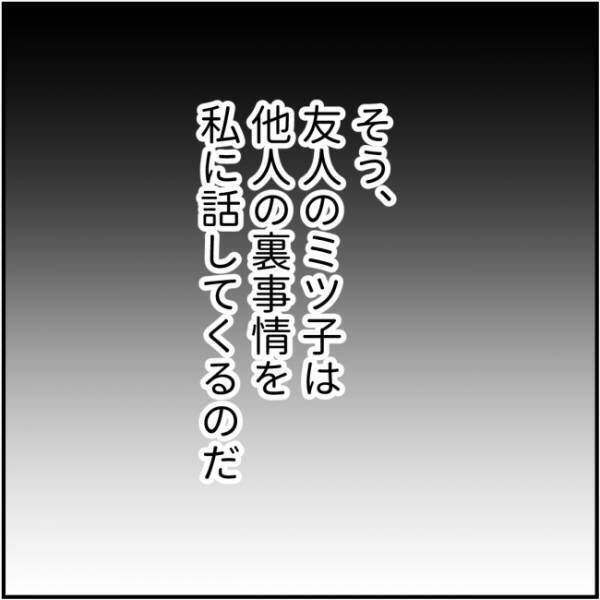 「え、私の陰口を？」噂好きのママ友がランチ中に驚愕発言をして…絶句＜他人の裏事情に詳しいママ友＞