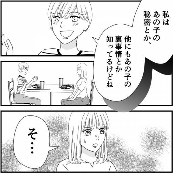 「え、私の陰口を？」噂好きのママ友がランチ中に驚愕発言をして…絶句＜他人の裏事情に詳しいママ友＞
