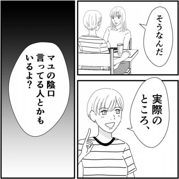 「え、私の陰口を？」噂好きのママ友がランチ中に驚愕発言をして…絶句＜他人の裏事情に詳しいママ友＞