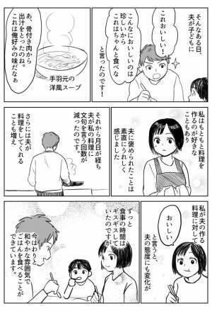 「味が薄い」毎回文句をつける夫が唯一褒めてくれた料理とは？