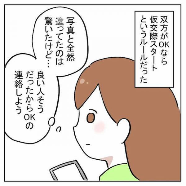 「O沢です」誰！？プロフィール写真とまったく別人の男性とデートした結果！？＜AI婚活＞