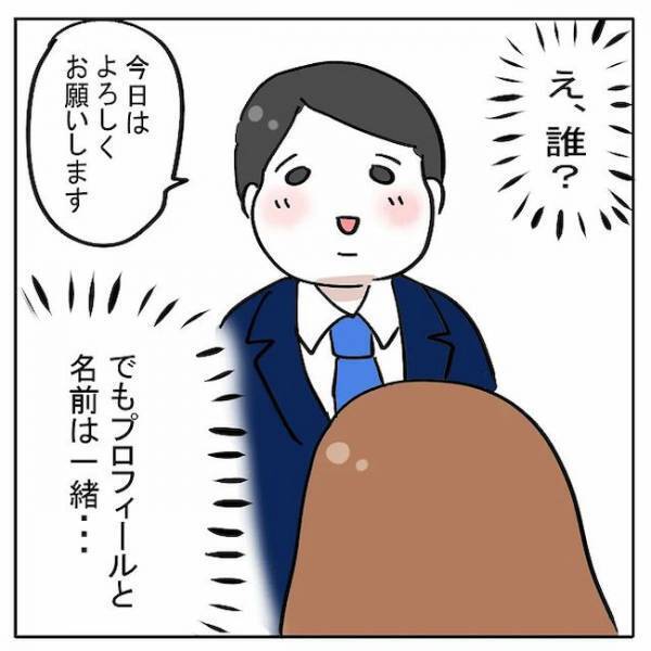 「O沢です」誰！？プロフィール写真とまったく別人の男性とデートした結果！？＜AI婚活＞