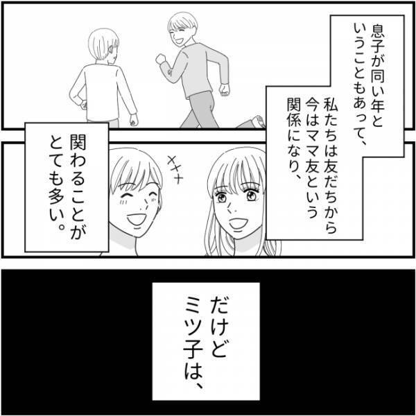「離婚しそうだよね」ママ友が突然暴露してきたヤバい内容に思わず…＜他人の裏事情に詳しいママ友＞