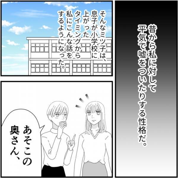 「離婚しそうだよね」ママ友が突然暴露してきたヤバい内容に思わず…＜他人の裏事情に詳しいママ友＞