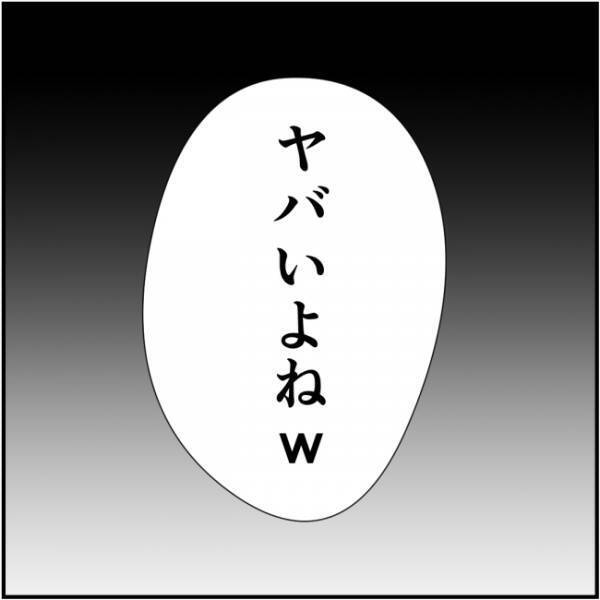 「離婚しそうだよね」ママ友が突然暴露してきたヤバい内容に思わず…＜他人の裏事情に詳しいママ友＞