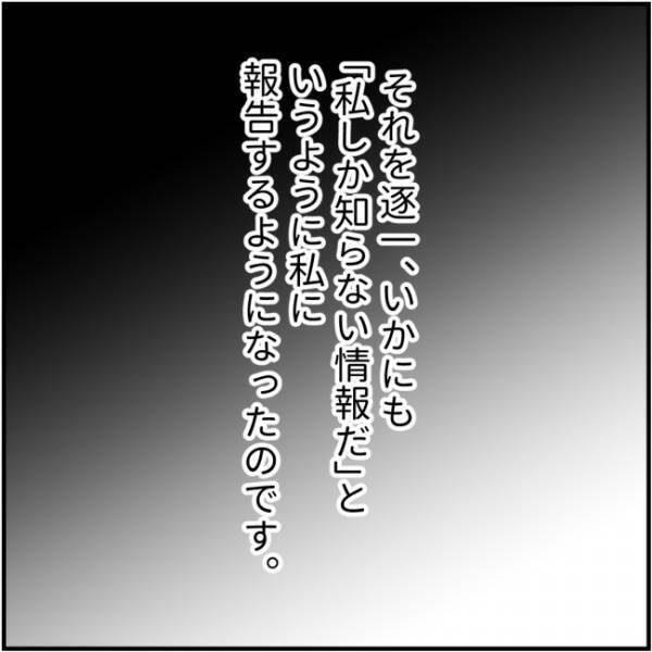 「絶賛不倫中w」友人の裏事情を暴露するママ友が、私にもまさかの…！＜他人の裏事情に詳しいママ友＞
