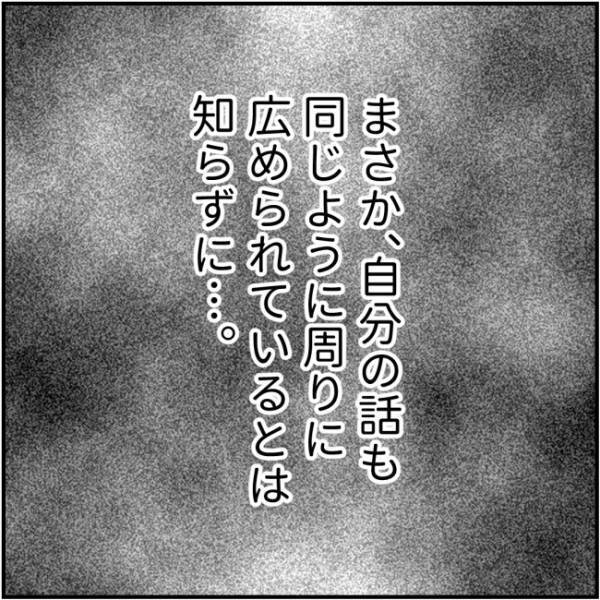 「絶賛不倫中w」友人の裏事情を暴露するママ友が、私にもまさかの…！＜他人の裏事情に詳しいママ友＞