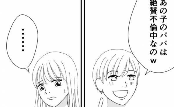 「絶賛不倫中w」友人の裏事情を暴露するママ友が、私にもまさかの…！＜他人の裏事情に詳しいママ友＞