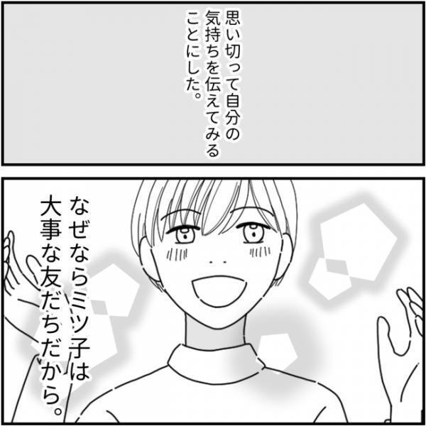 「絶賛不倫中w」友人の裏事情を暴露するママ友が、私にもまさかの…！＜他人の裏事情に詳しいママ友＞