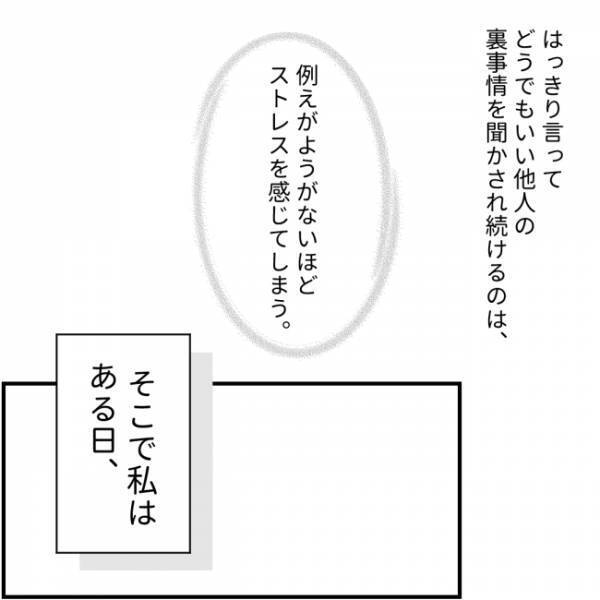 「絶賛不倫中w」友人の裏事情を暴露するママ友が、私にもまさかの…！＜他人の裏事情に詳しいママ友＞