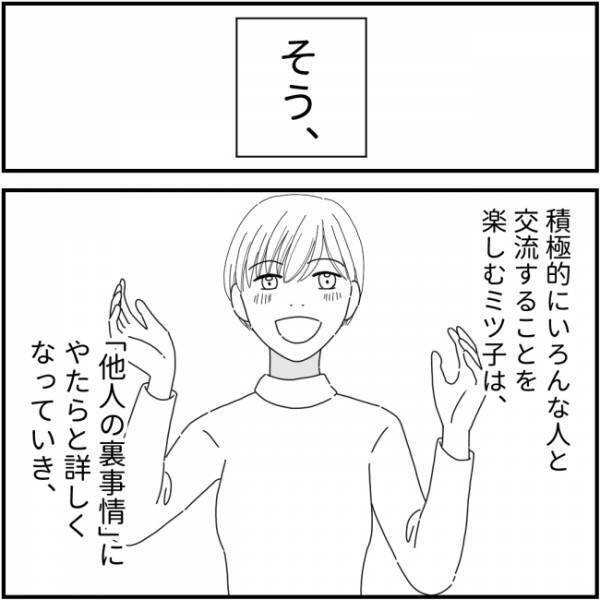 「絶賛不倫中w」友人の裏事情を暴露するママ友が、私にもまさかの…！＜他人の裏事情に詳しいママ友＞
