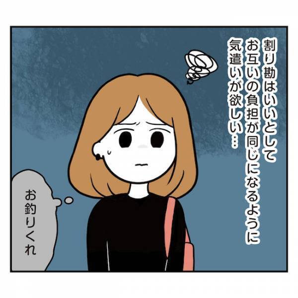 「お釣りは？」カフェで割り勘⇒お釣りを返してくれない彼にモヤッ＜アラフォーナルシス男＞