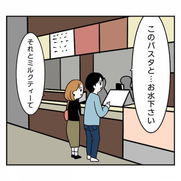「お釣りは？」カフェで割り勘⇒お釣りを返してくれない彼にモヤッ＜アラフォーナルシス男＞