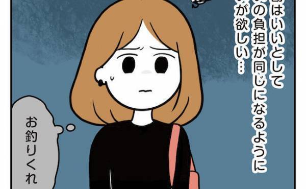 「お釣りは？」カフェで割り勘⇒お釣りを返してくれない彼にモヤッ＜アラフォーナルシス男＞