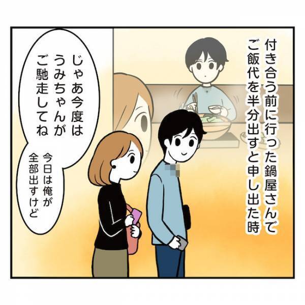 「お釣りは？」カフェで割り勘⇒お釣りを返してくれない彼にモヤッ＜アラフォーナルシス男＞