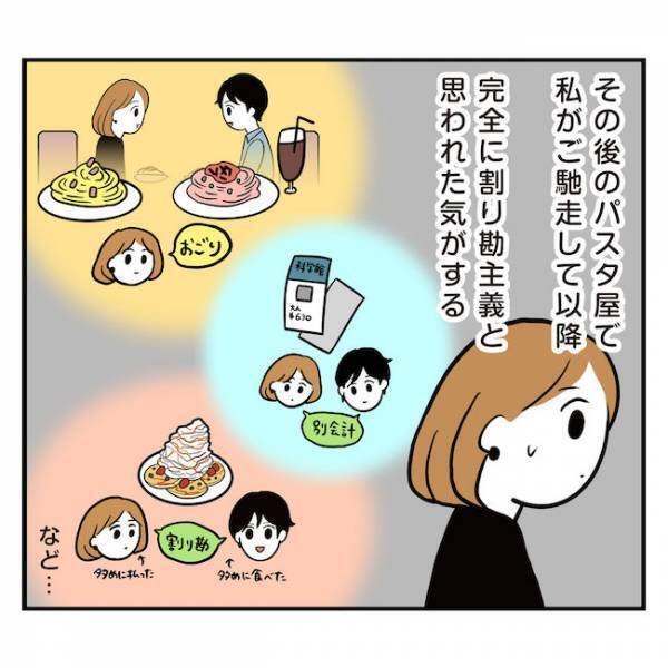 「お釣りは？」カフェで割り勘⇒お釣りを返してくれない彼にモヤッ＜アラフォーナルシス男＞