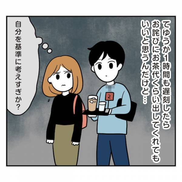 「お釣りは？」カフェで割り勘⇒お釣りを返してくれない彼にモヤッ＜アラフォーナルシス男＞