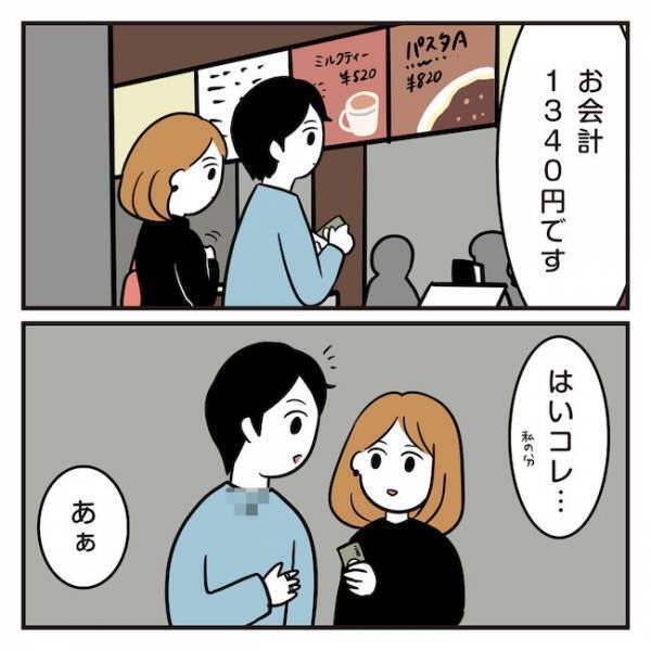 「お釣りは？」カフェで割り勘⇒お釣りを返してくれない彼にモヤッ＜アラフォーナルシス男＞