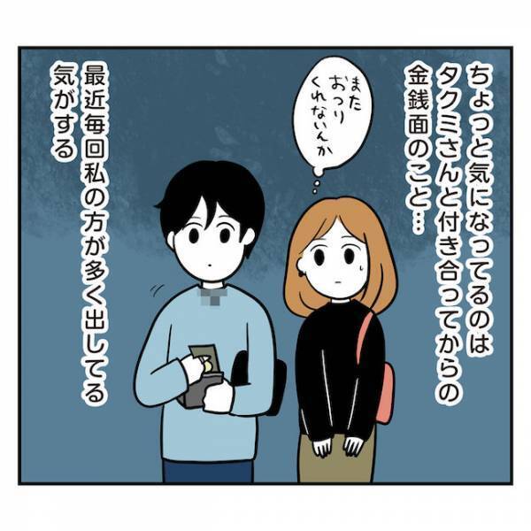 「お釣りは？」カフェで割り勘⇒お釣りを返してくれない彼にモヤッ＜アラフォーナルシス男＞
